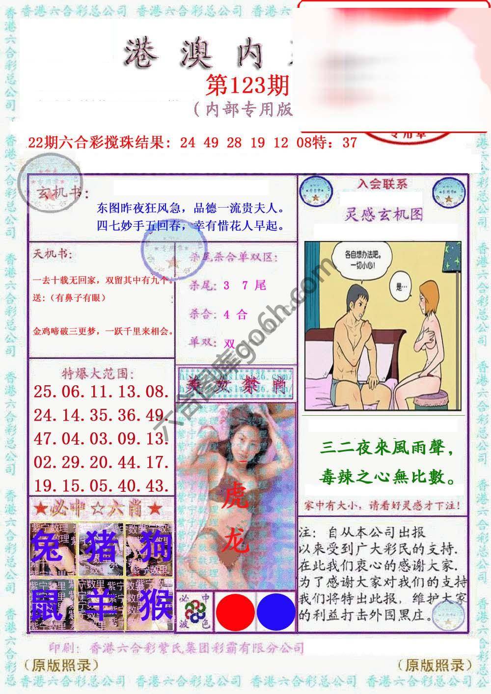 港澳内幕