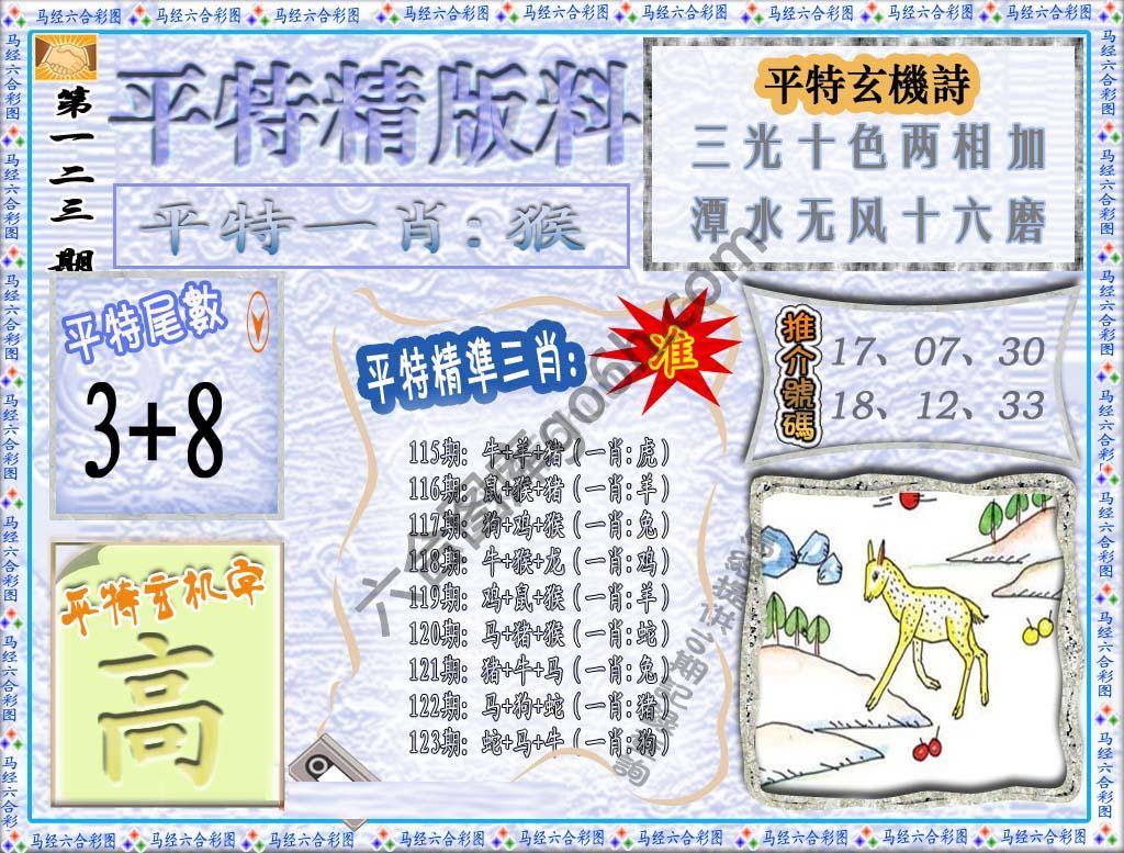 平特精版料