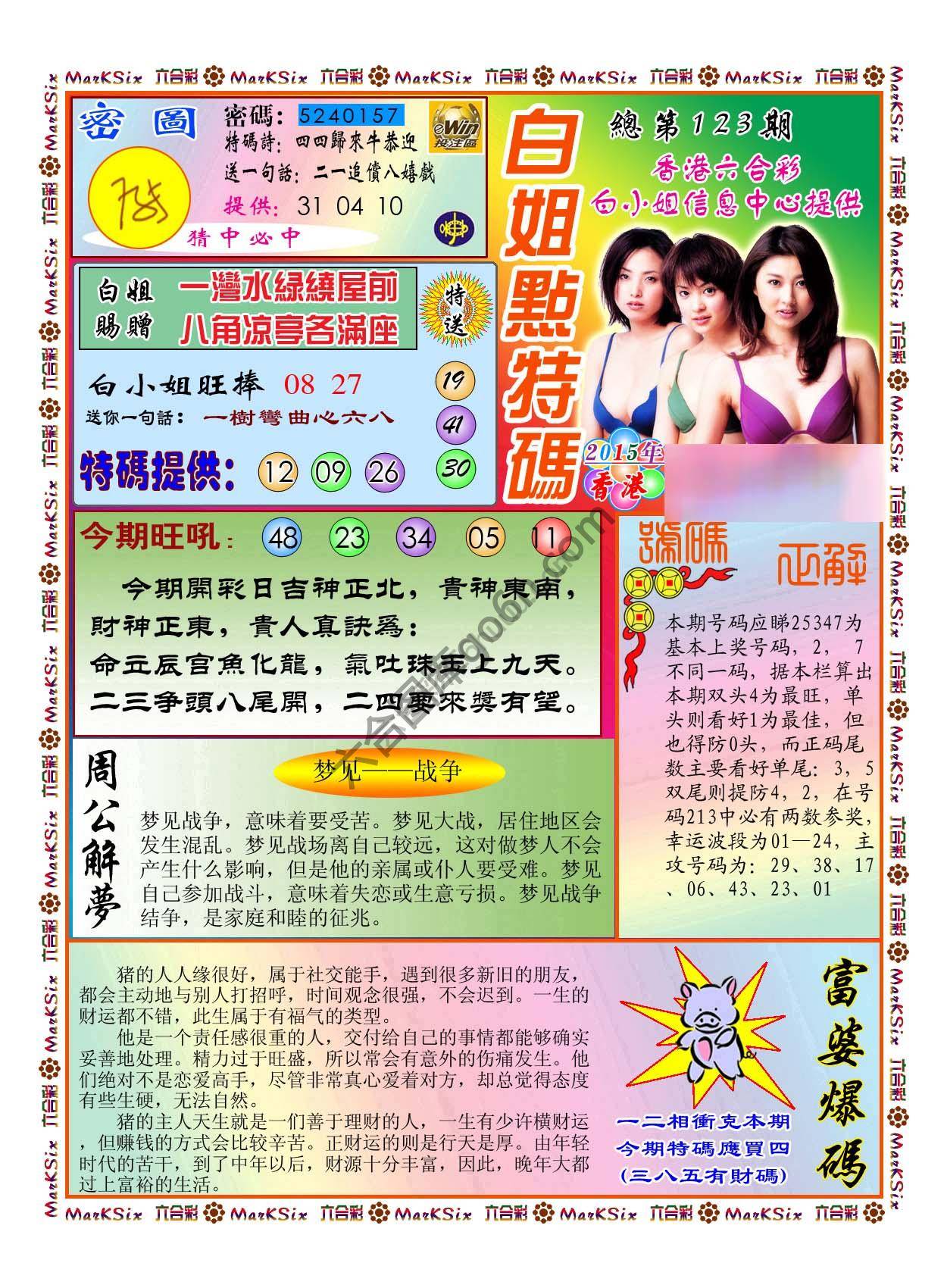 白小姐点特码