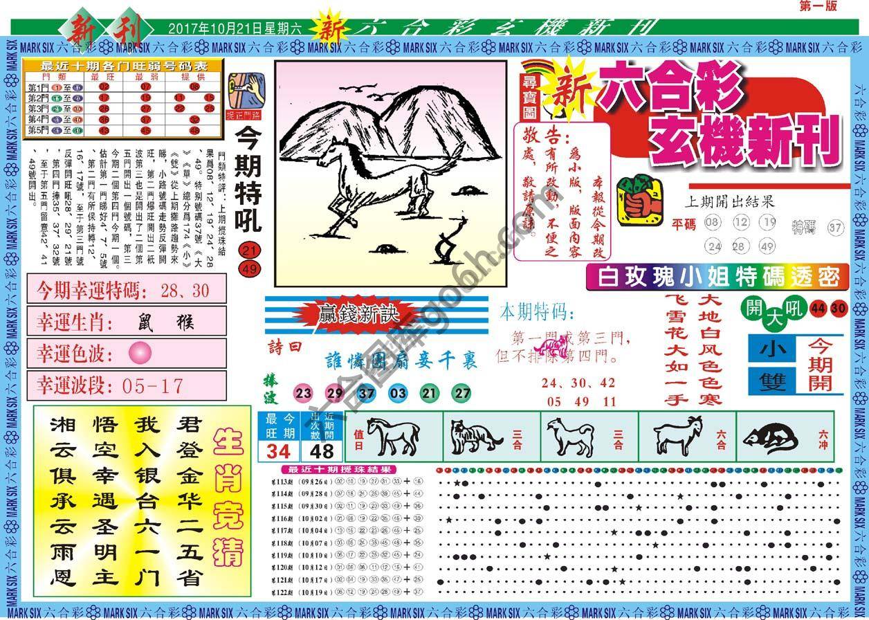 新六合彩特码新刊