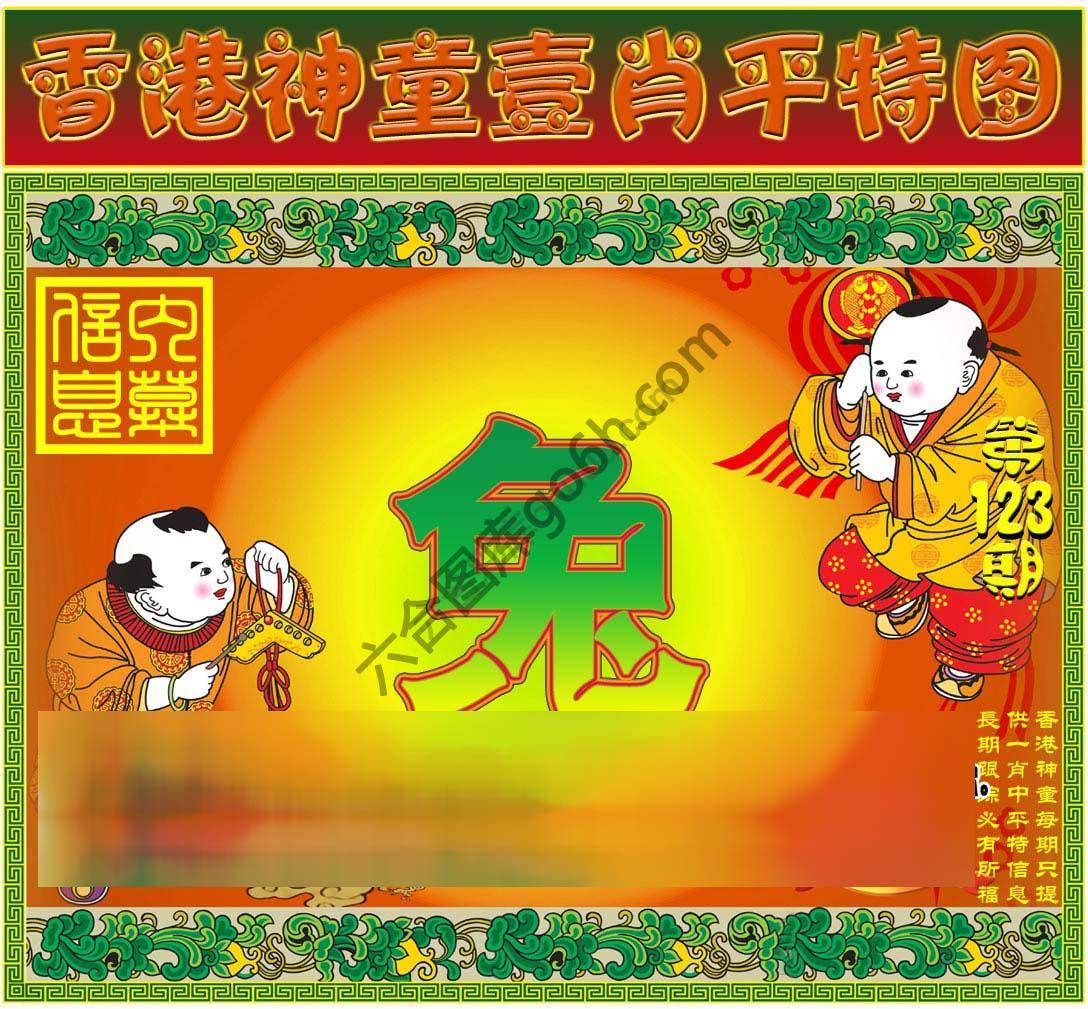 神童壹肖平特图