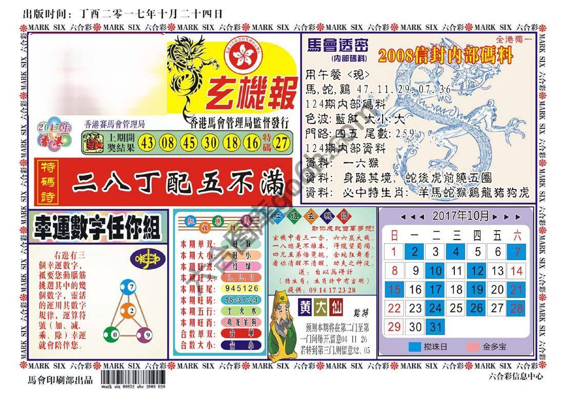 马经传密
