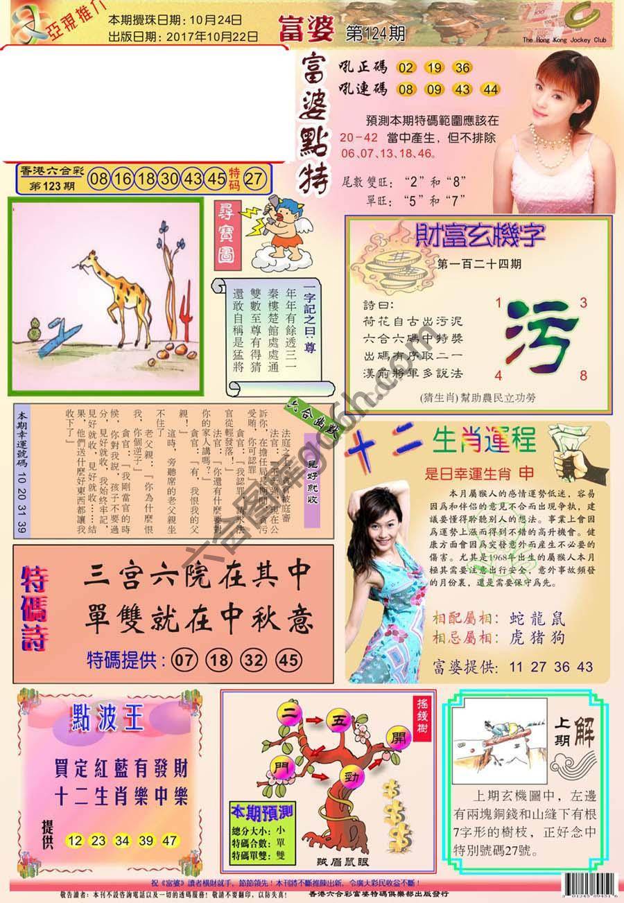 富婆翡翠秘籍图