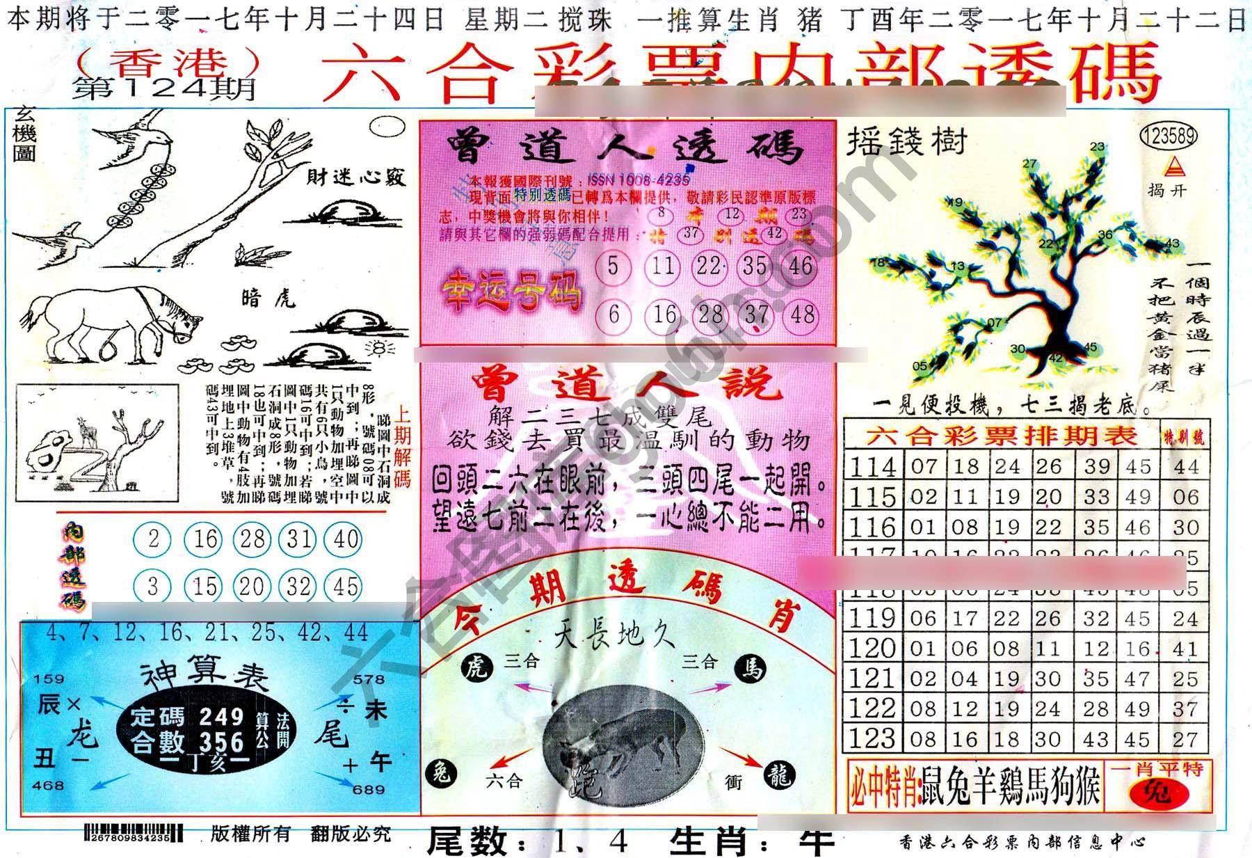 六合内部透码香港版