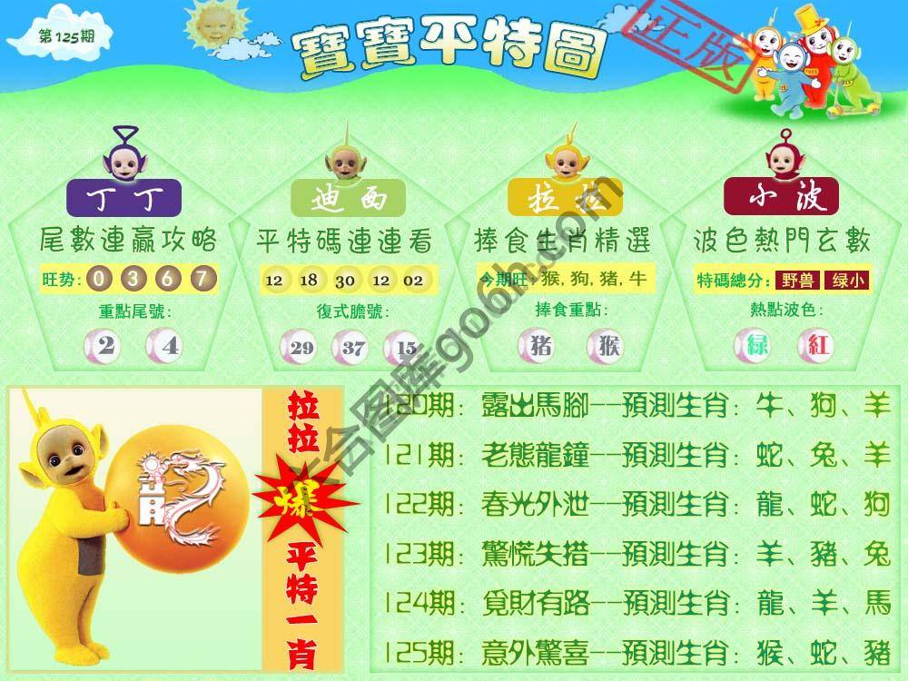 宝宝平特图