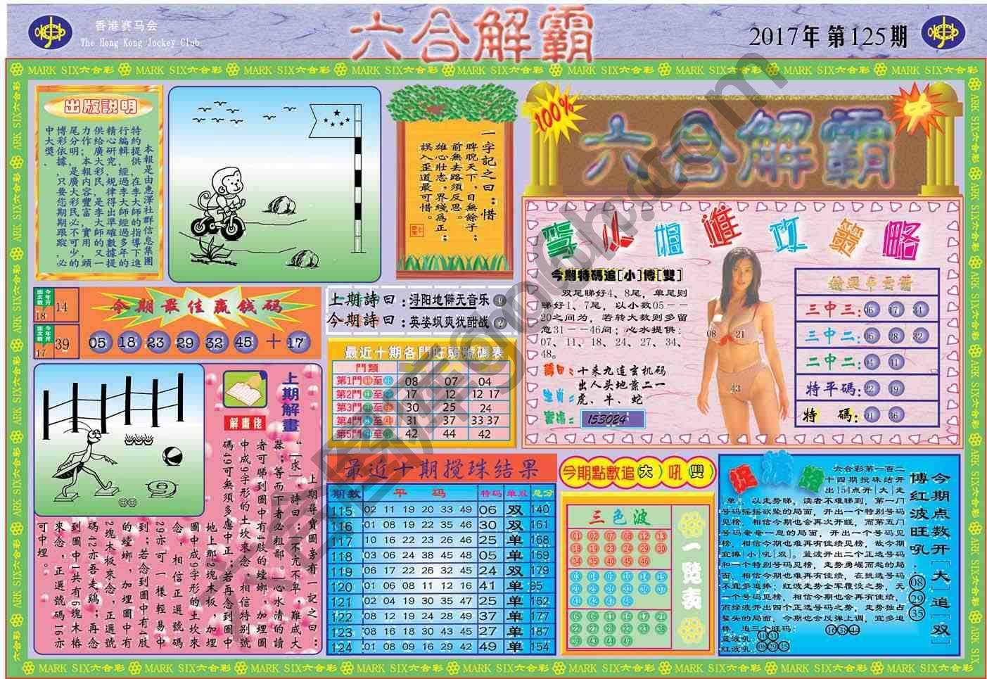 六合解霸