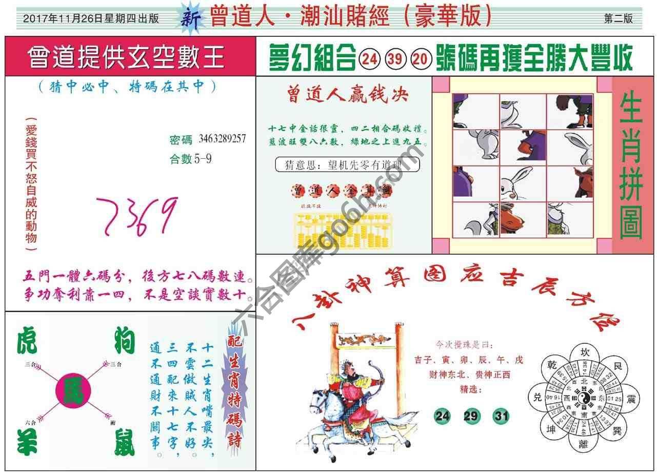 曾道人潮汕赌经(豪华版)