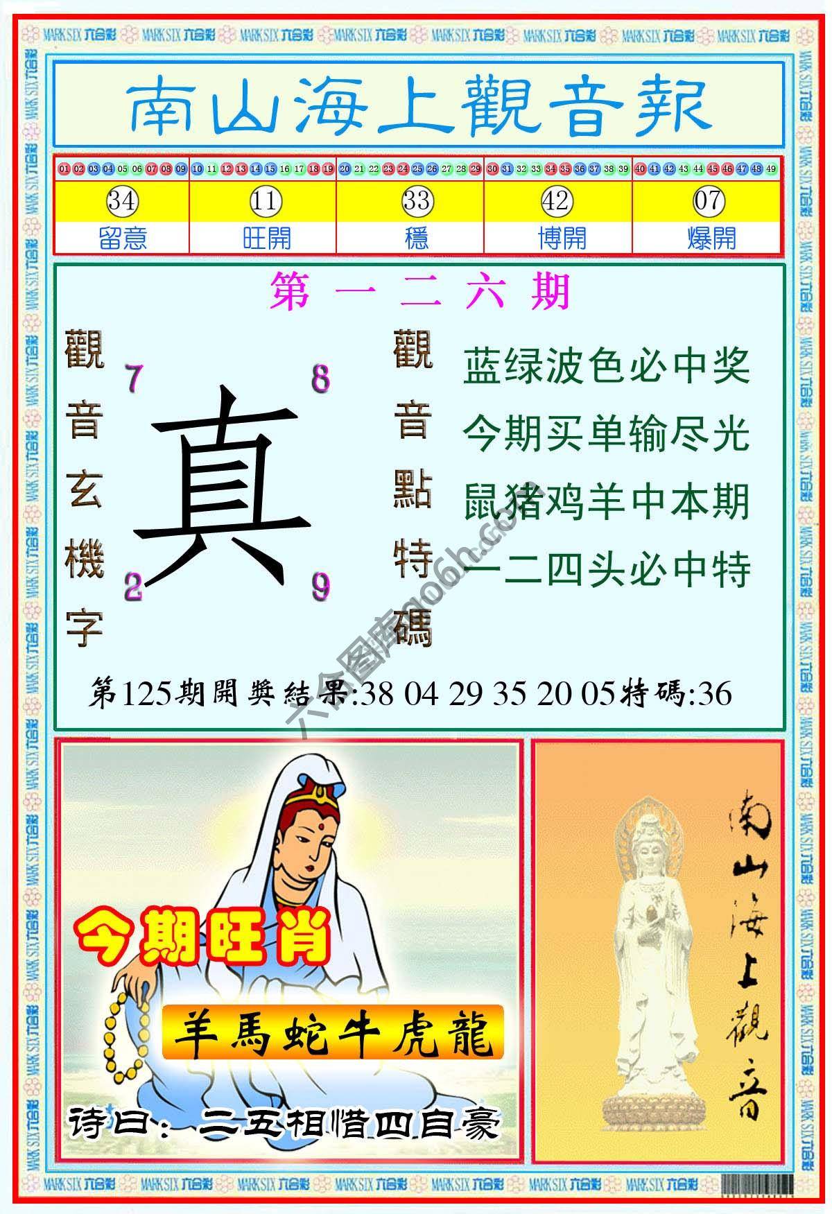 南山海上观音报