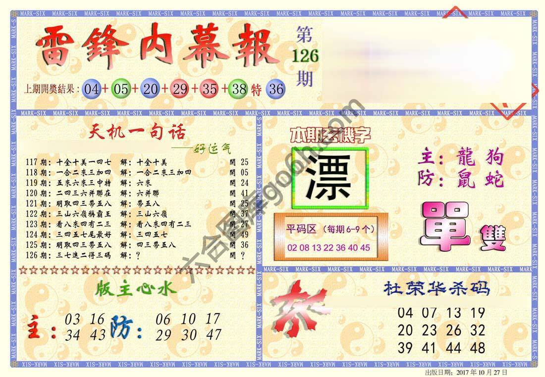 雷锋内幕报