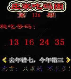 庄家吃码图