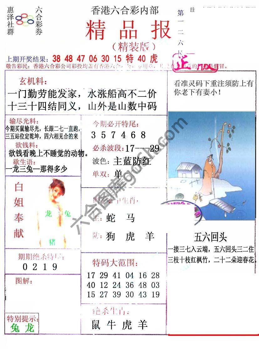 新精品报