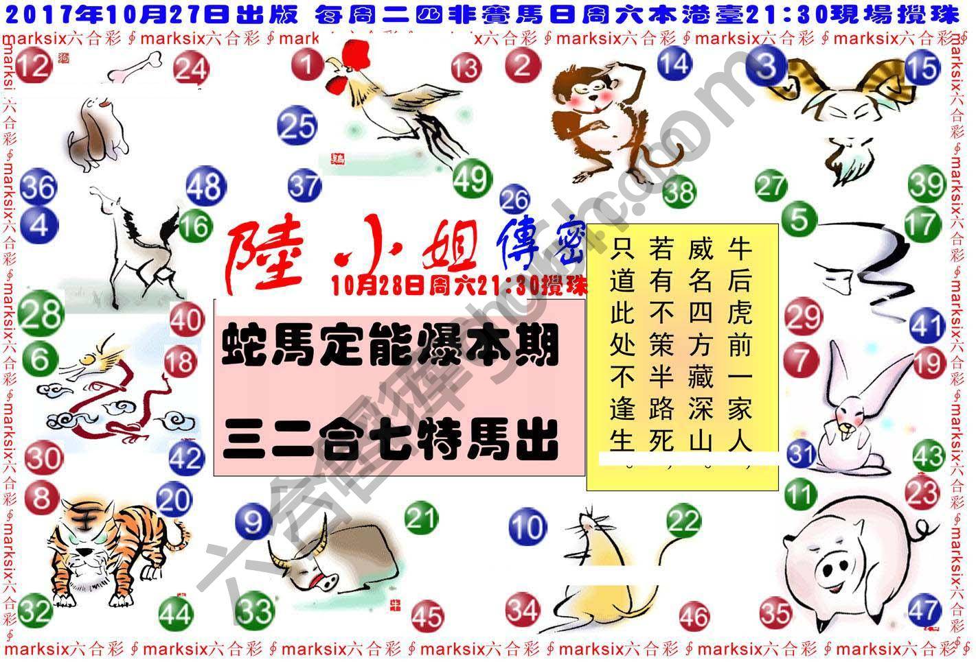陆小姐传密