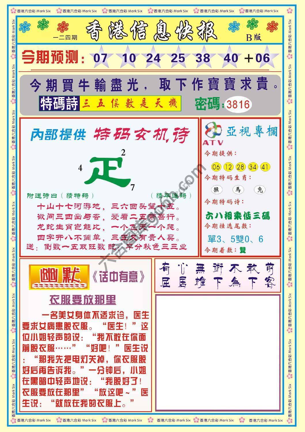 香港信息快报
