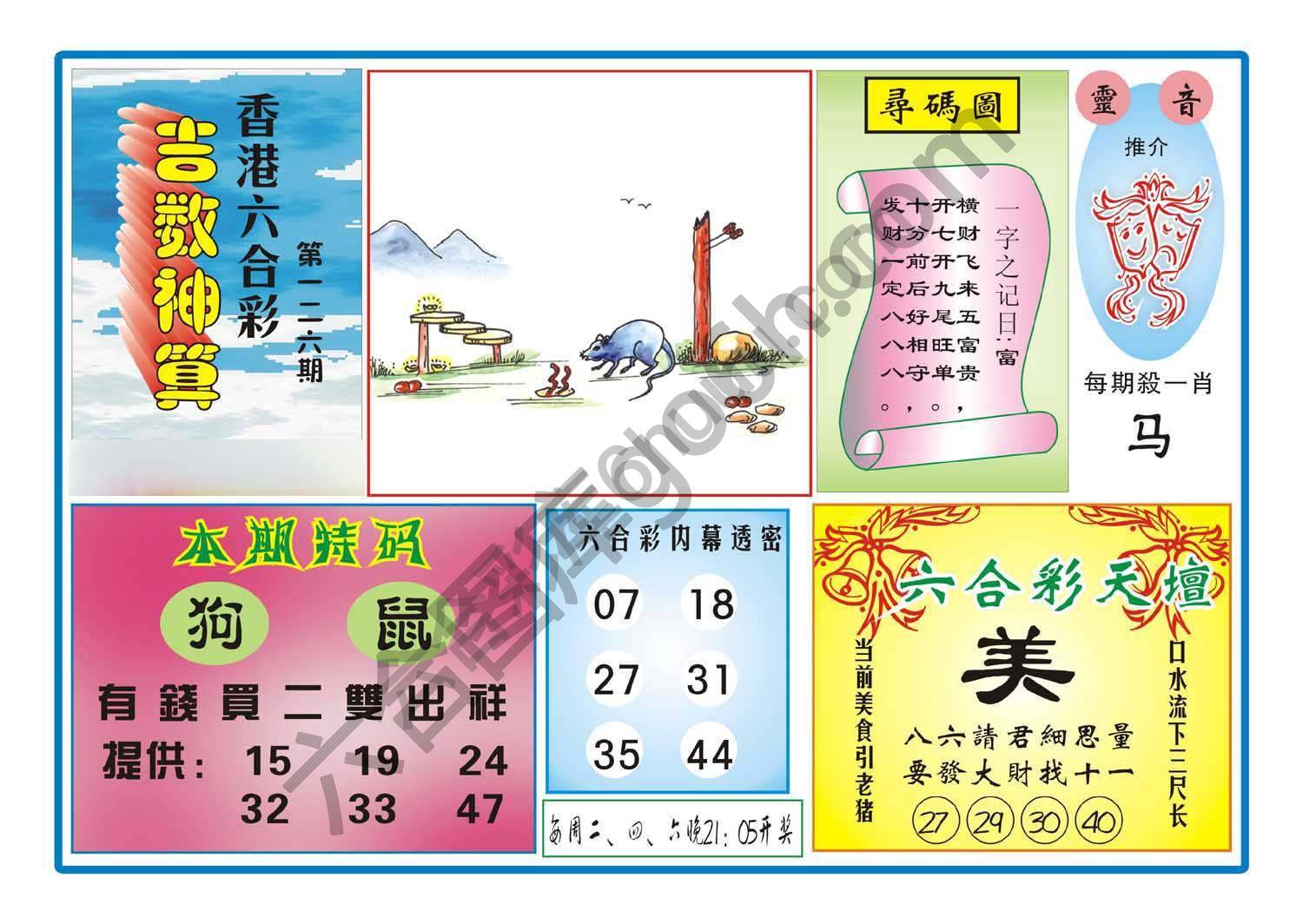吉数神算