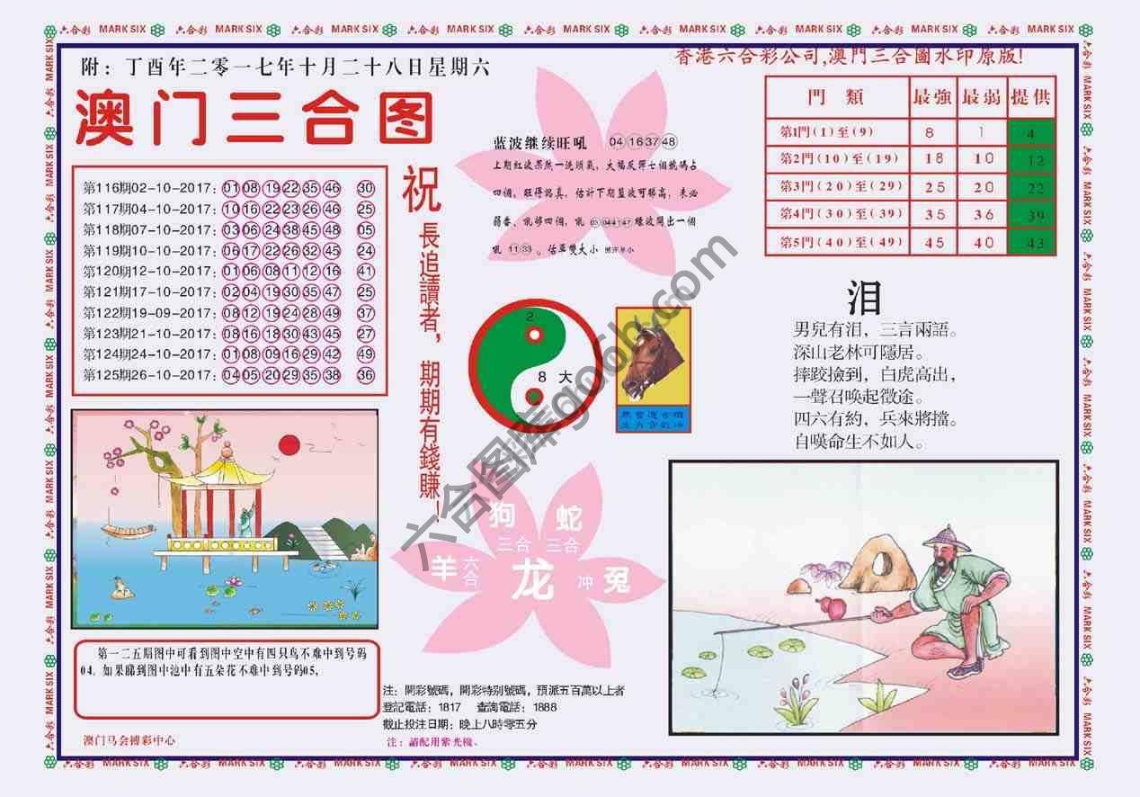 澳门三合图