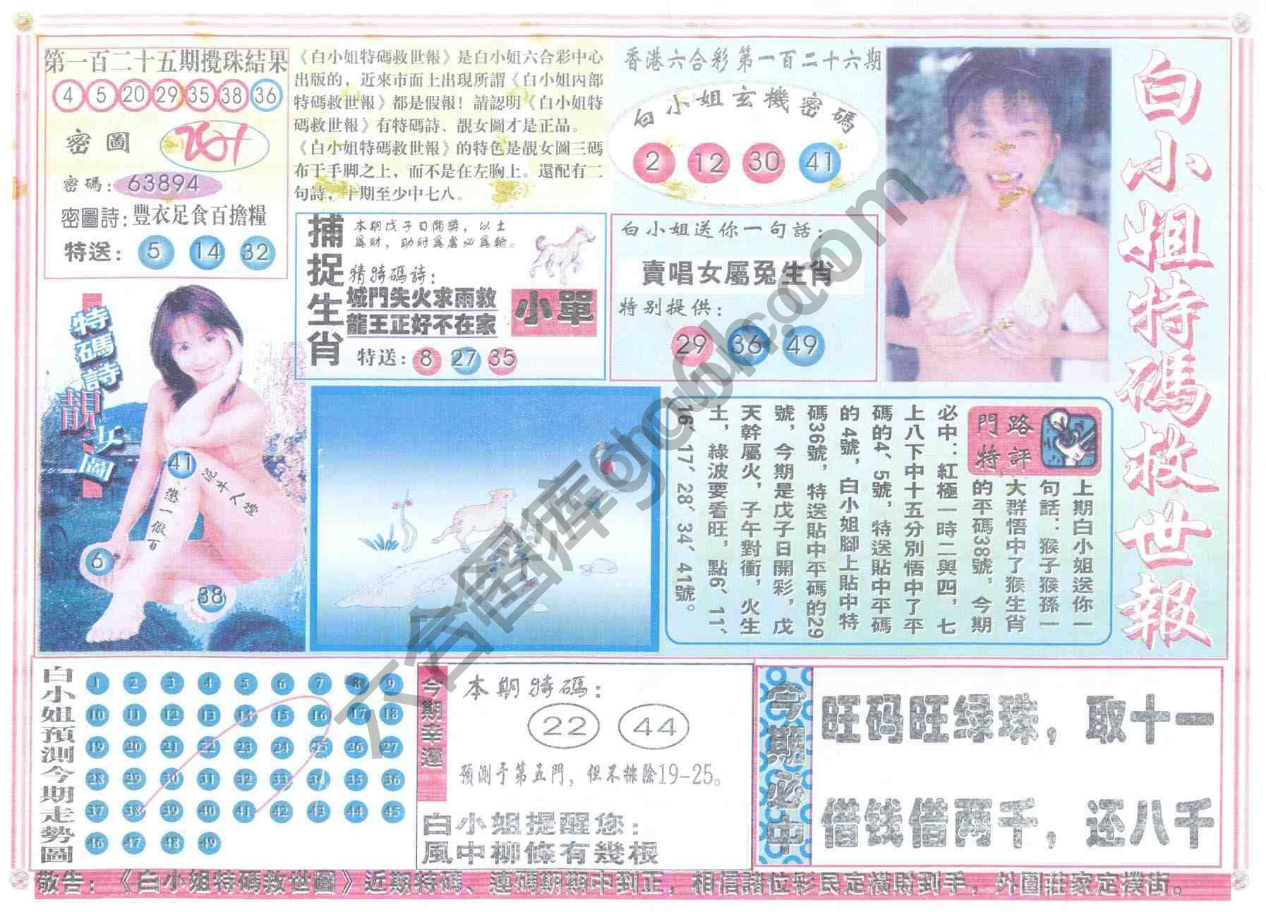 白小姐特码救世报