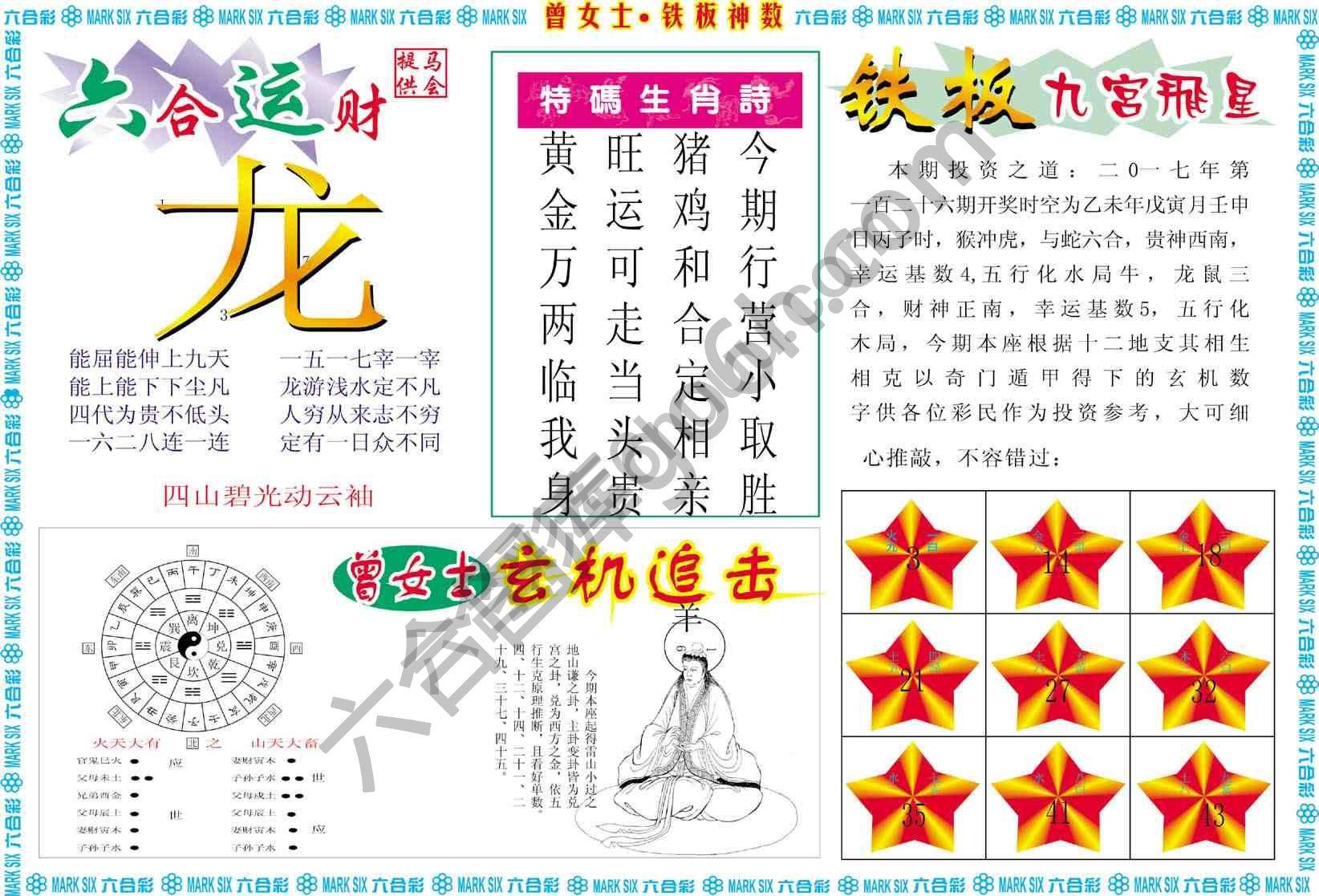 曾女士铁板神数