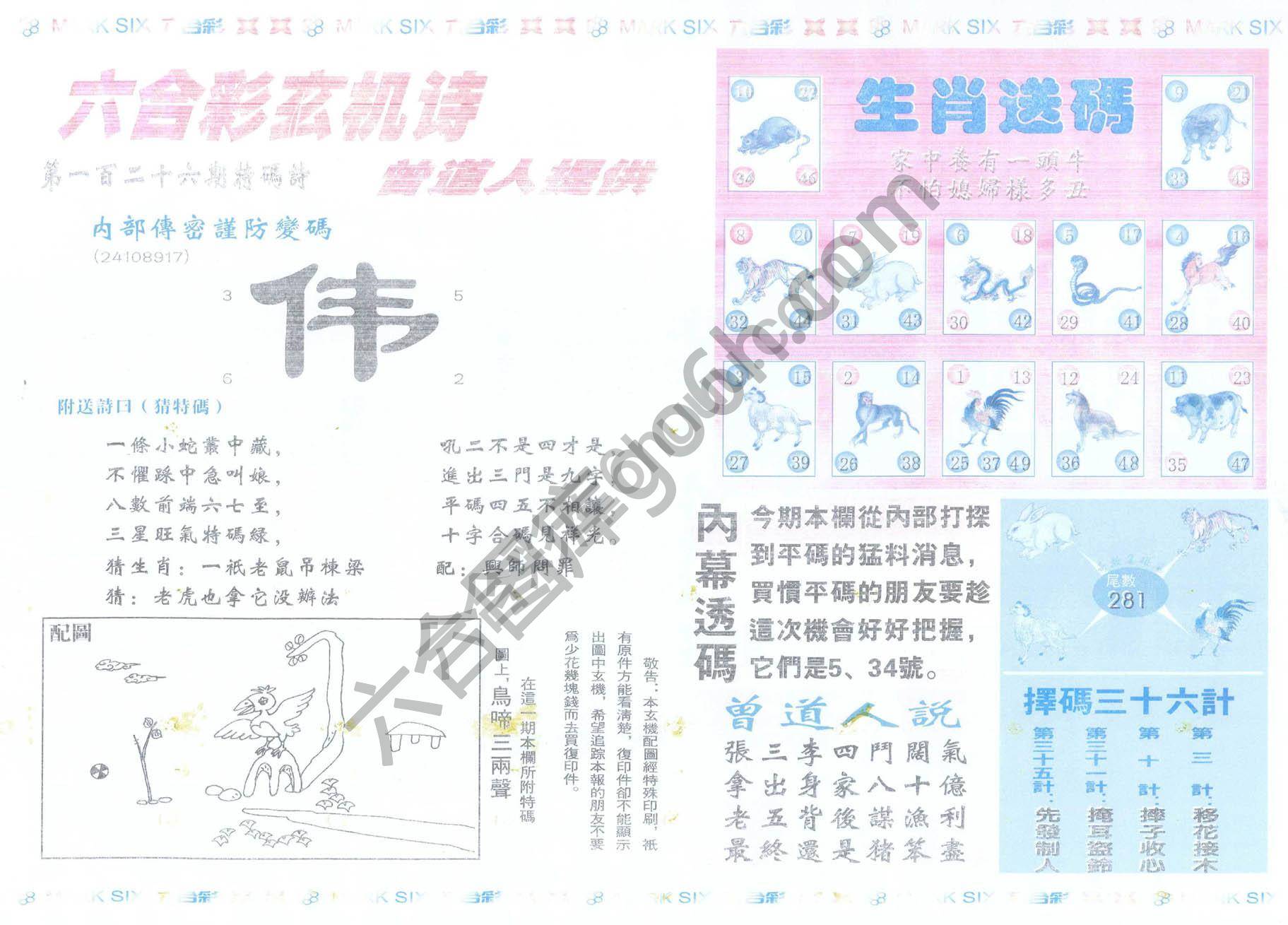 新曾道人内幕玄机