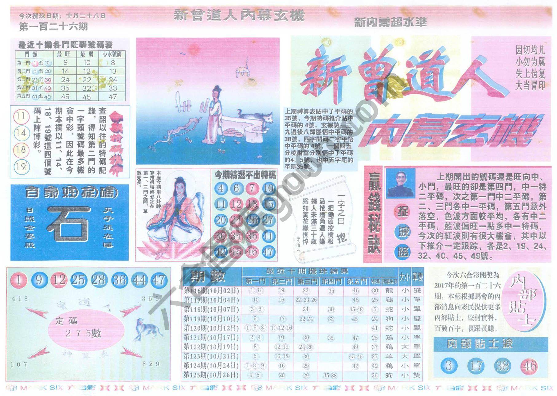 新曾道人内幕玄机