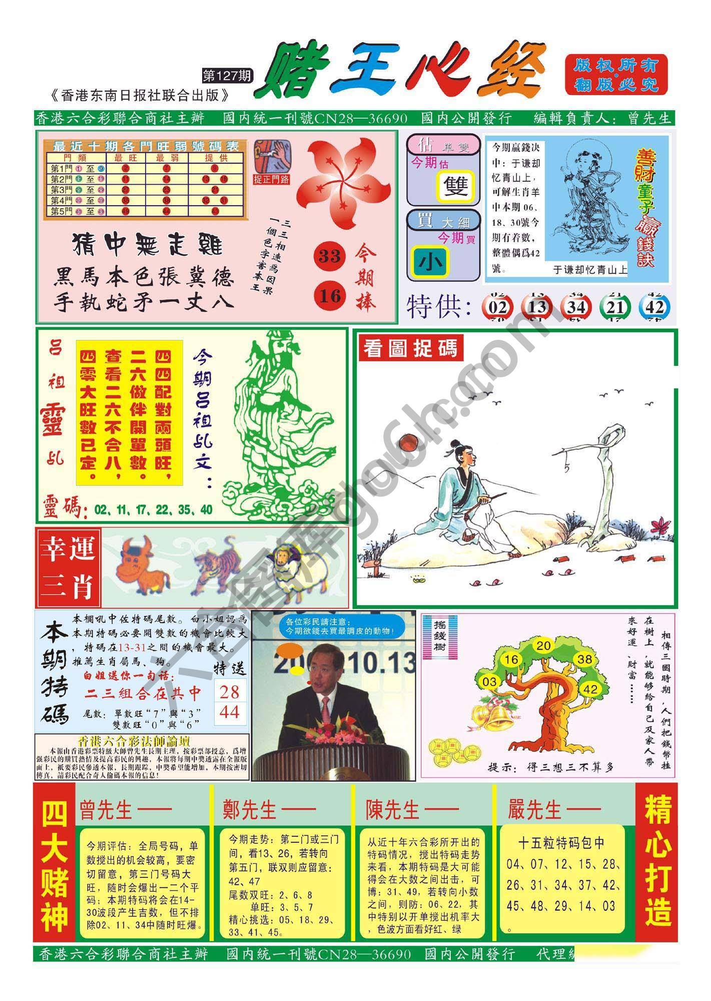 赌王心经