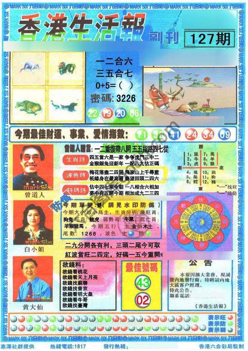 香港生活报