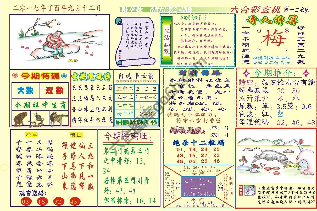 六合玄机(精华版)