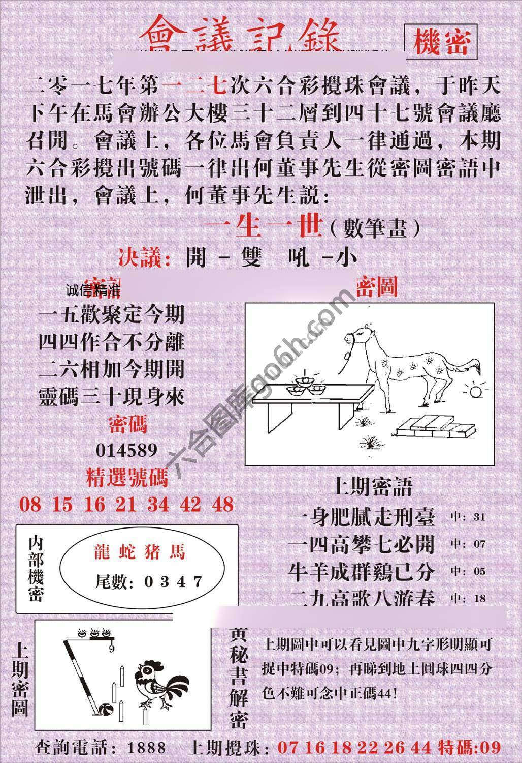会议记录