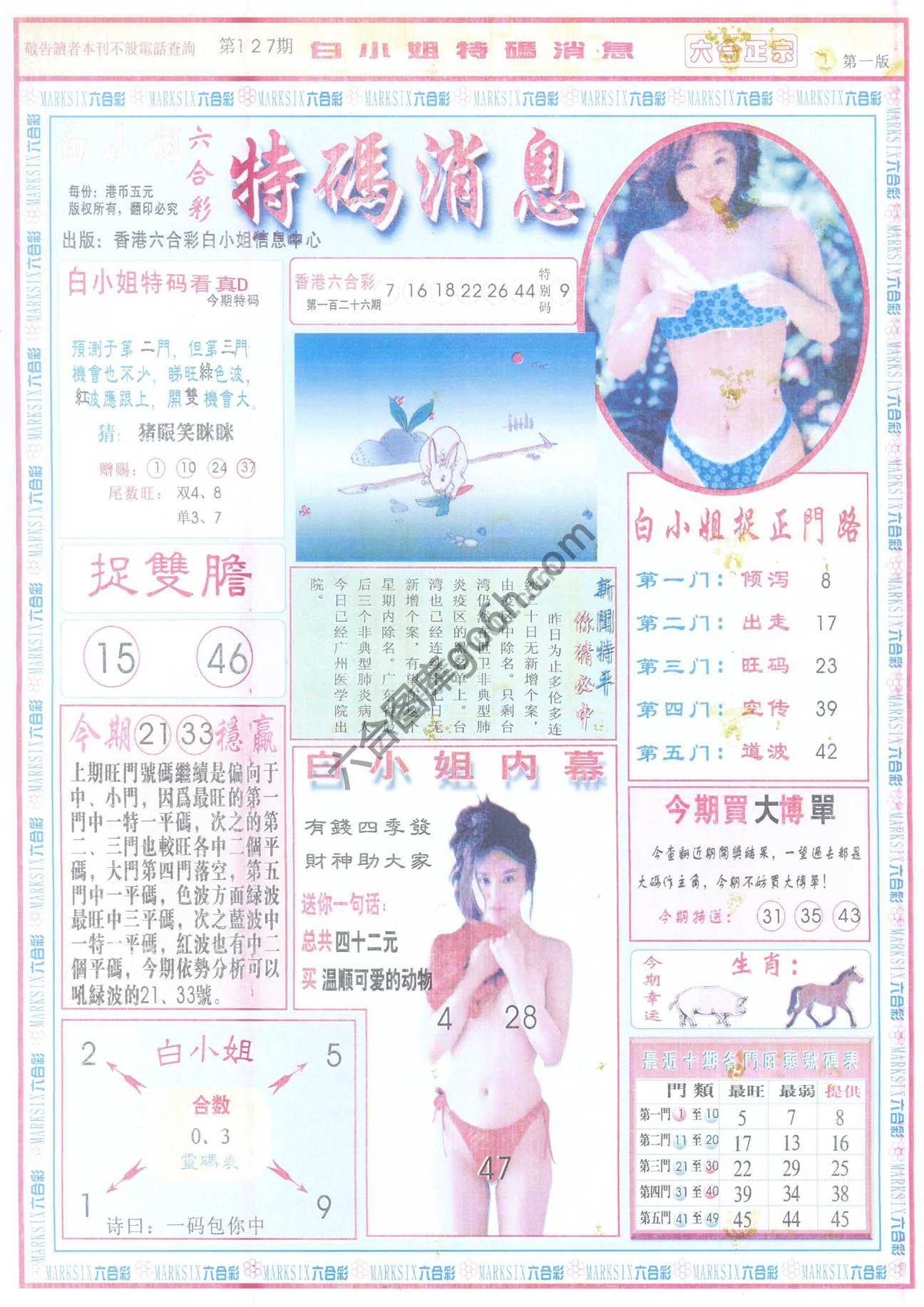 白小姐特码消息