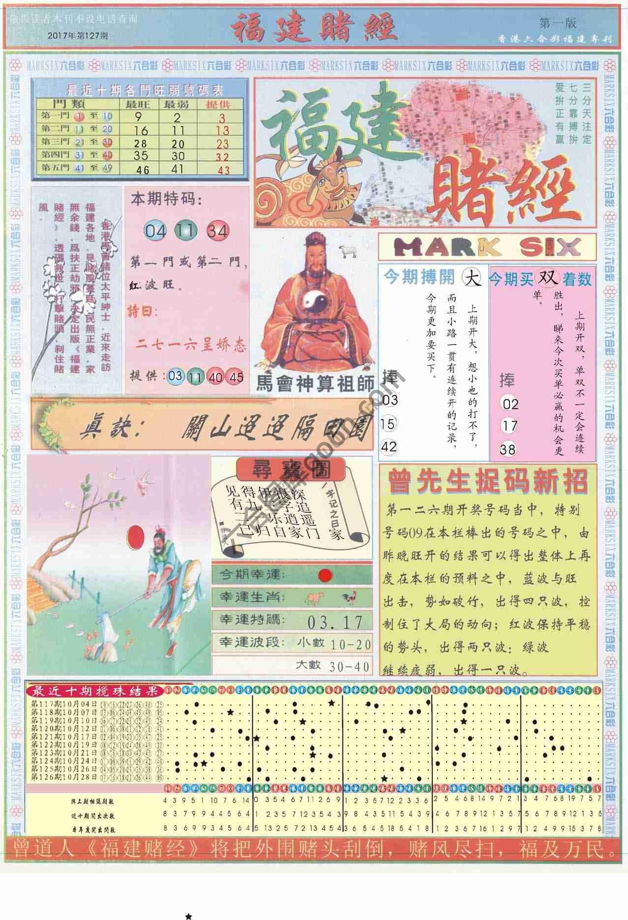福建赌经