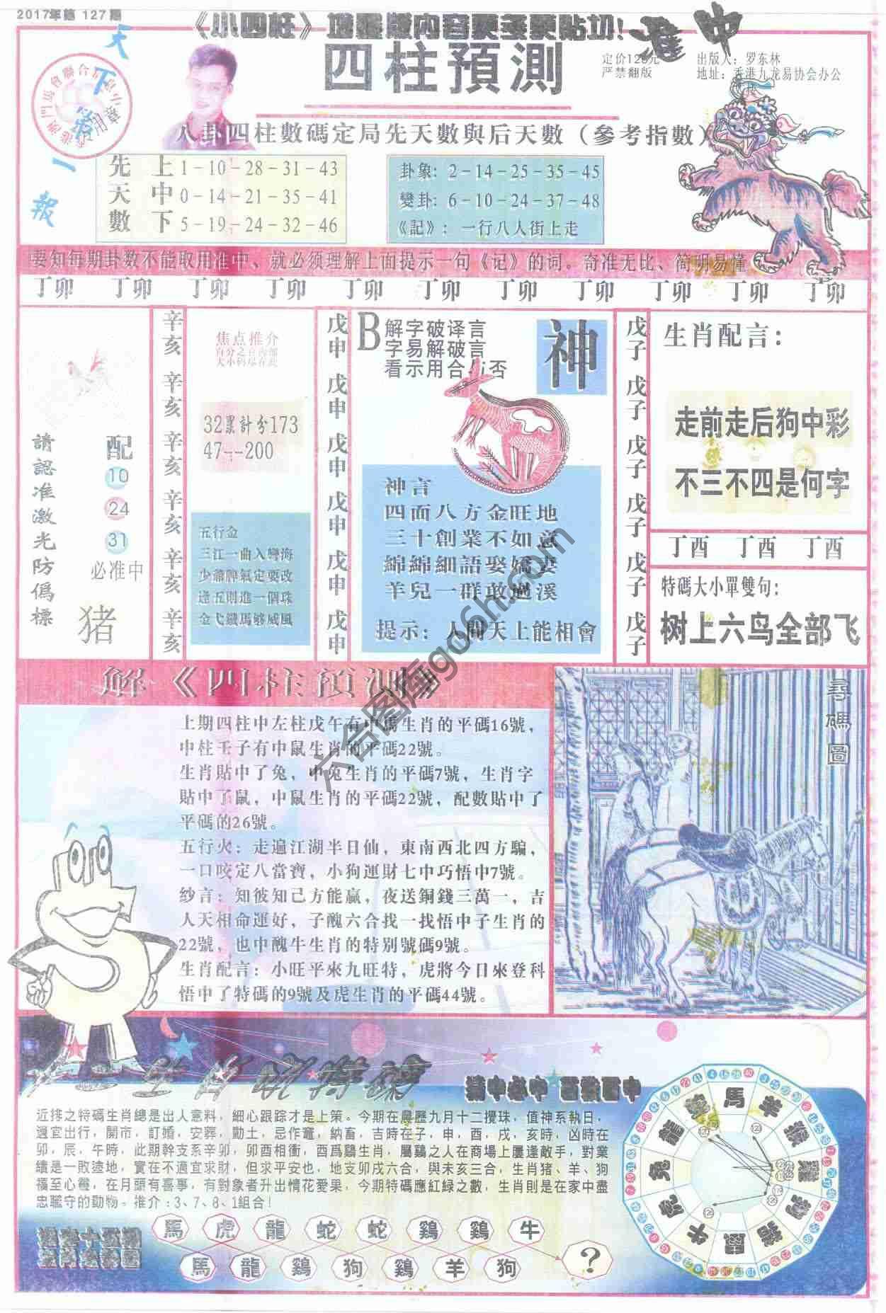 四柱预测