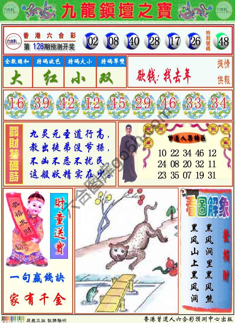 九龙挂牌解特码