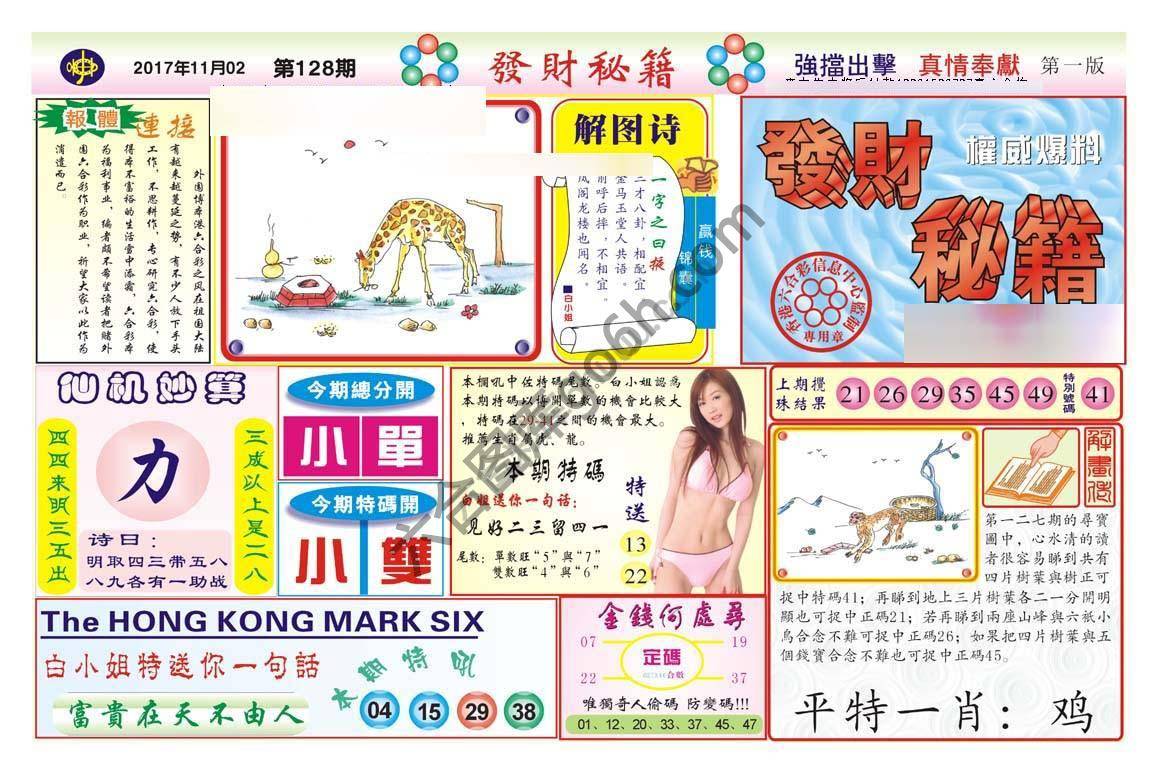发财秘籍