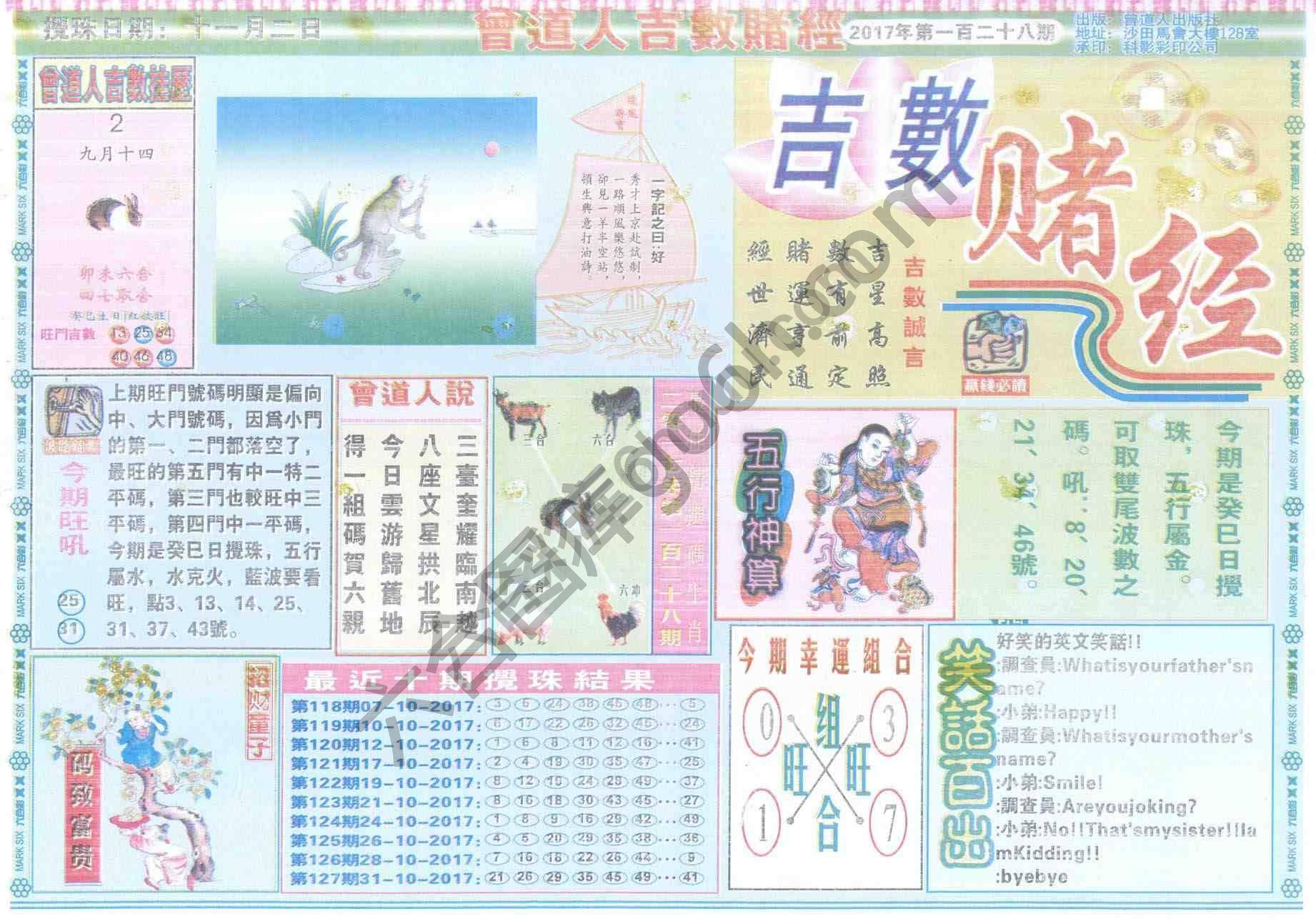 曾道人吉数赌经