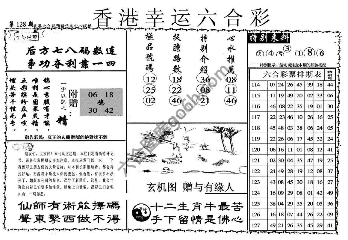 香港幸运六合彩