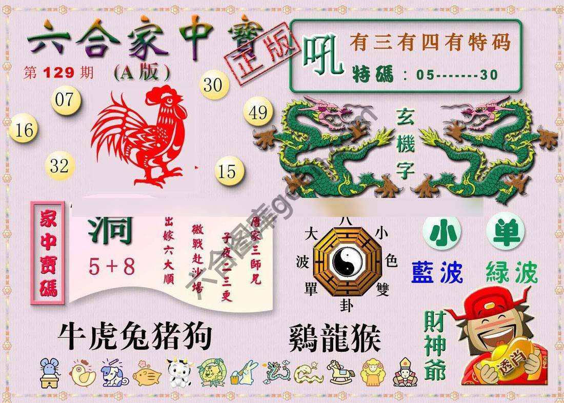 六合家中宝