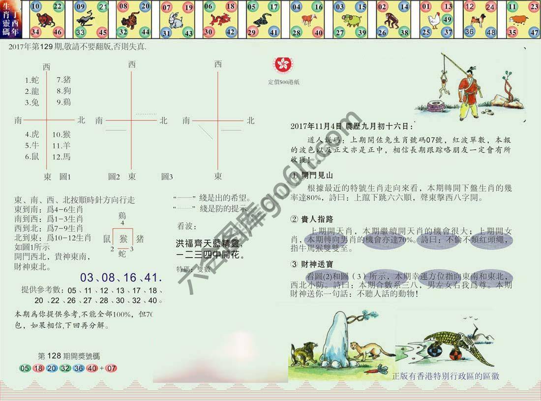 澳门足球报