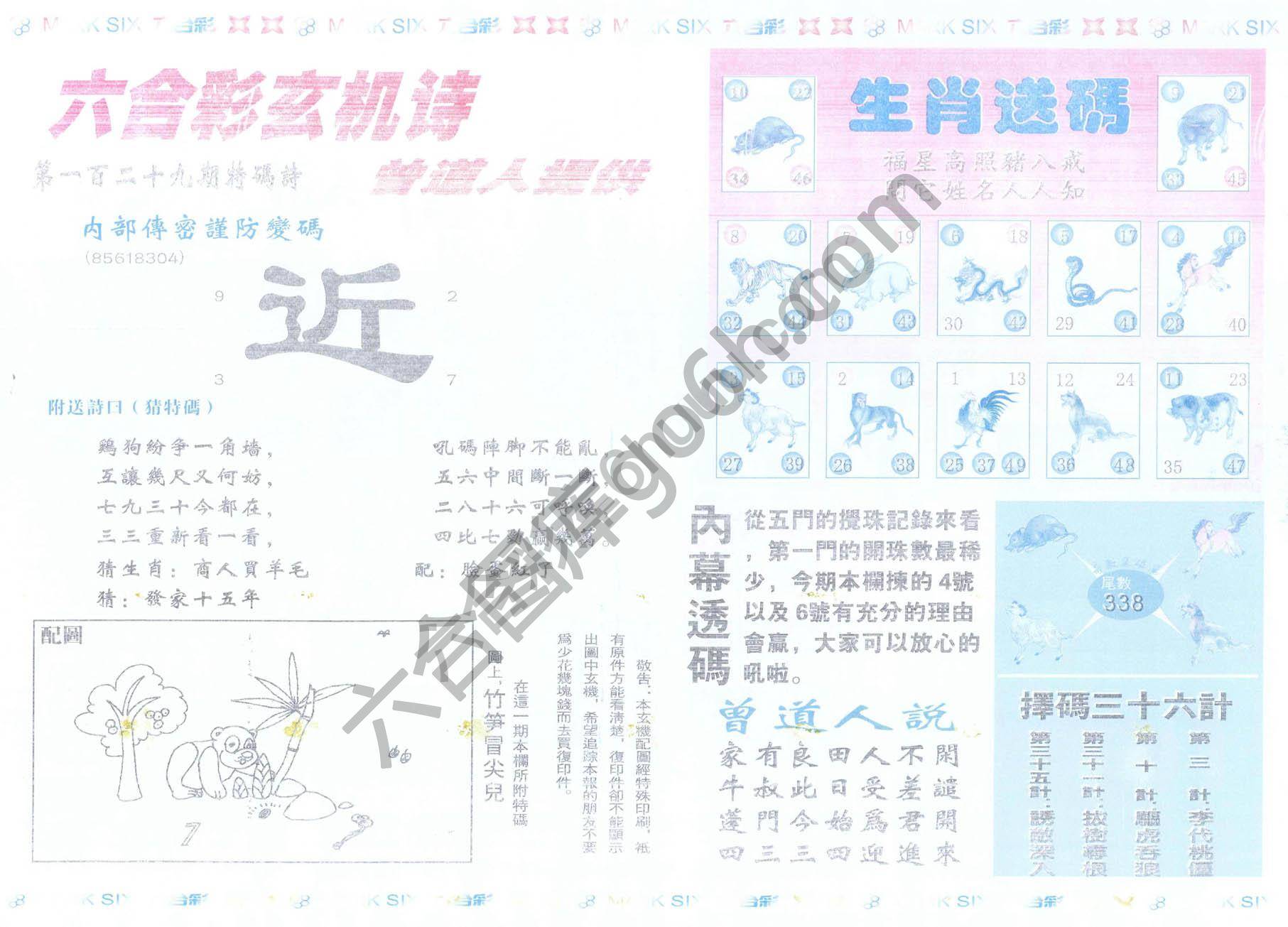 新曾道人内幕玄机