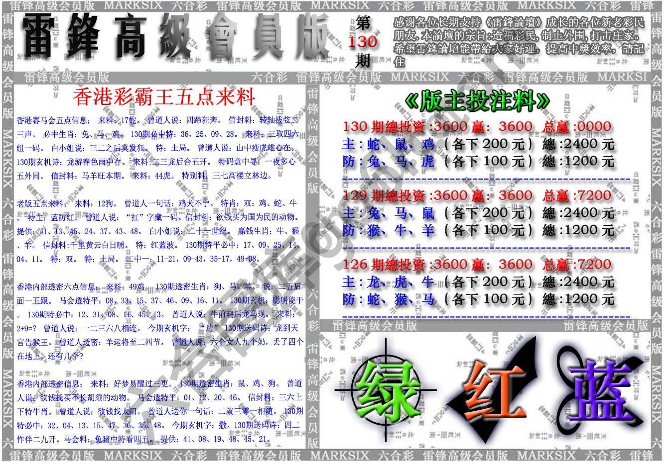 雷锋高级会员版