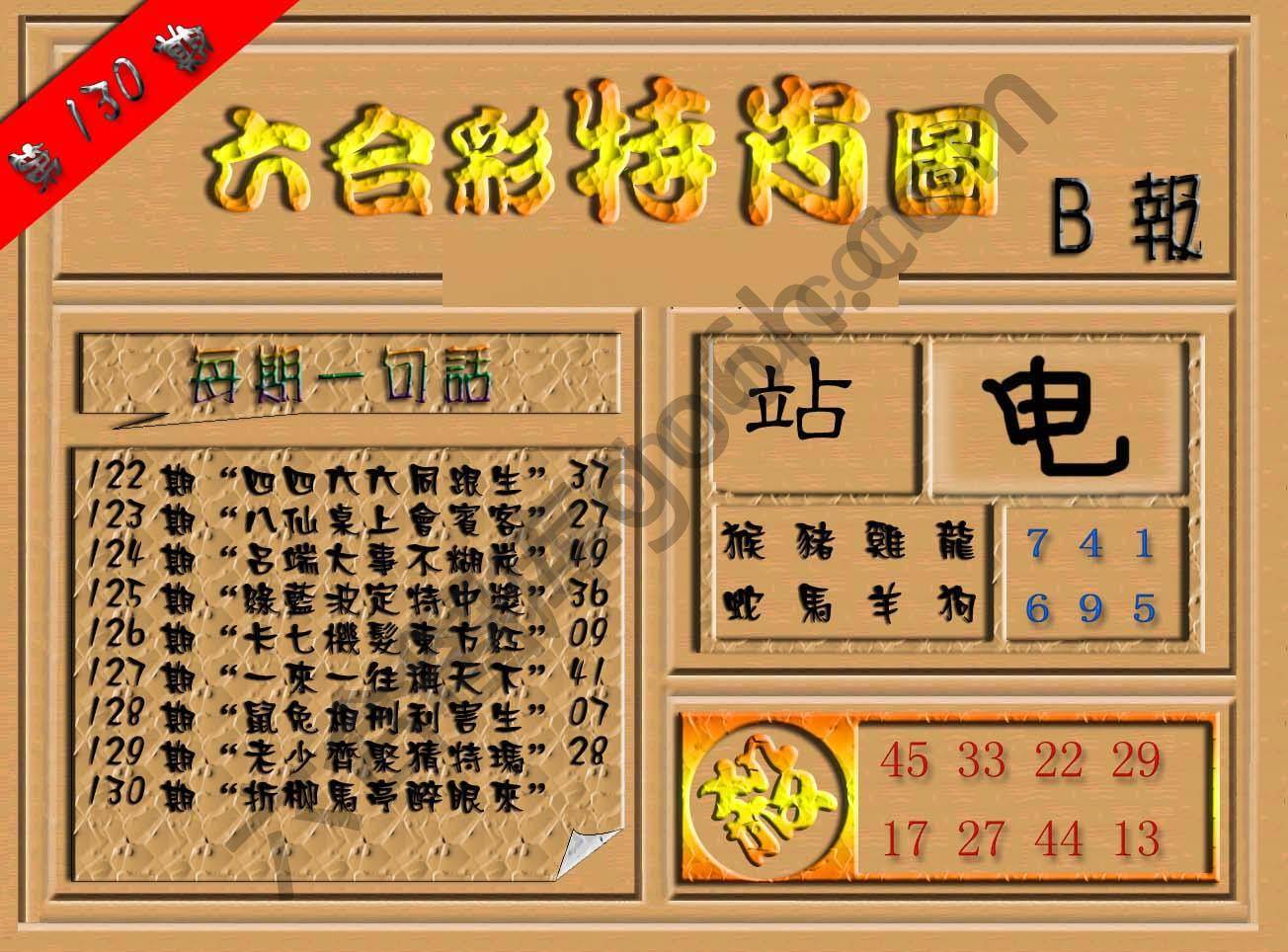 六合彩特肖图