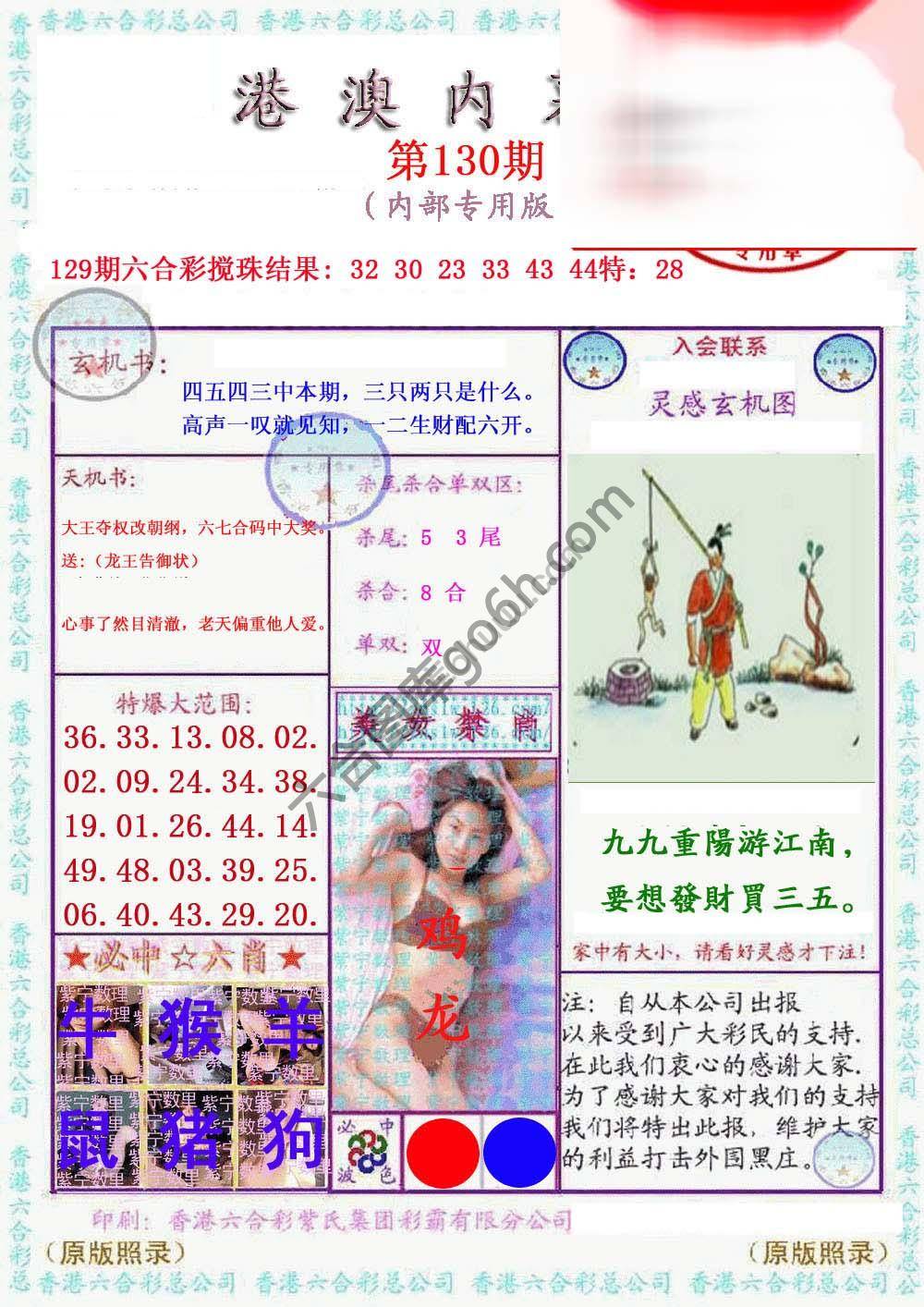 港澳内幕