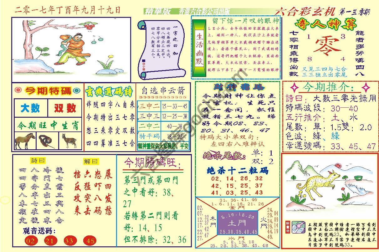 六合玄机(精华版)