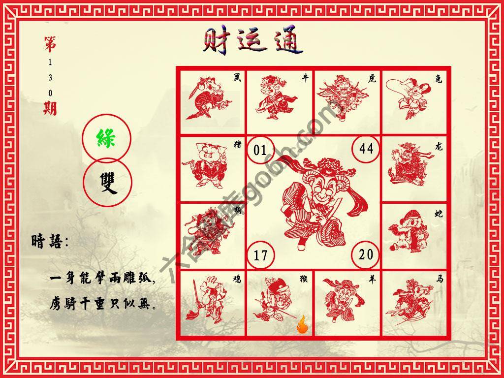 财运通