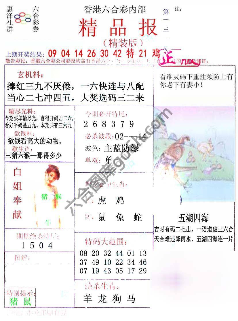 新精品报