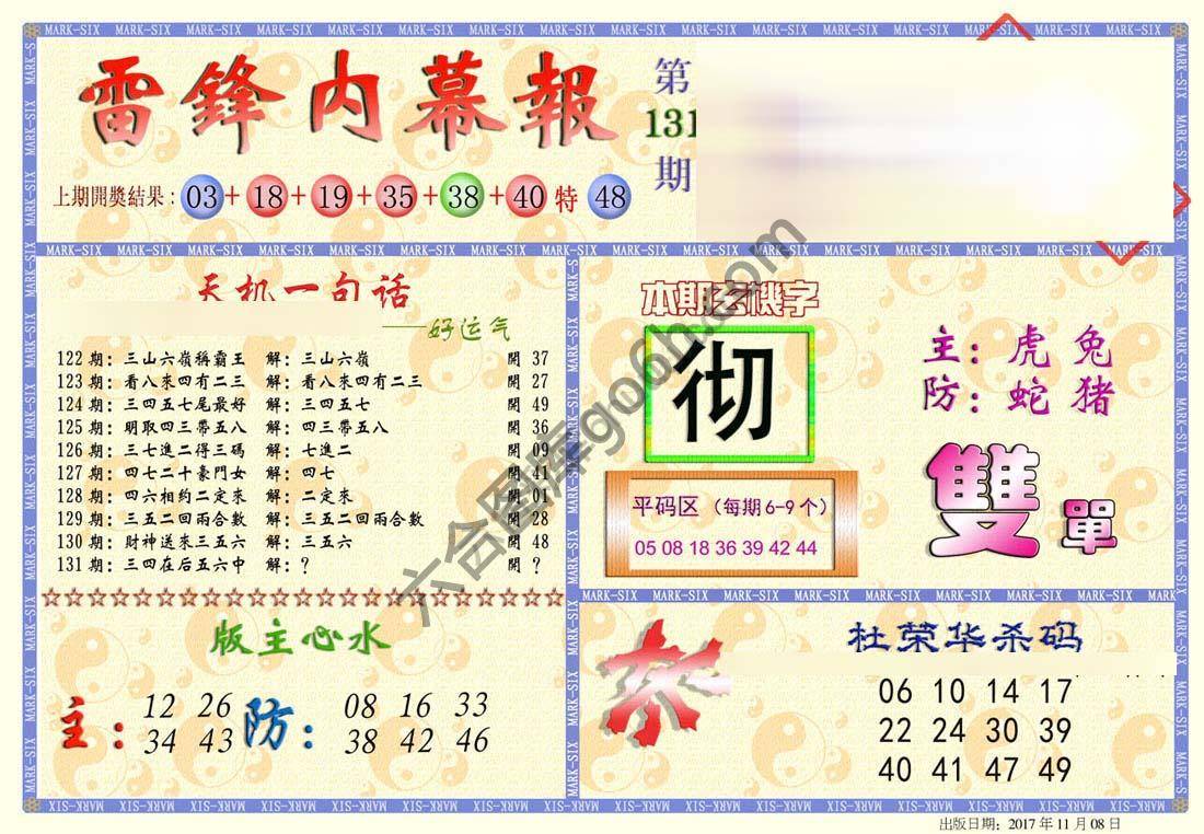 雷锋内幕报