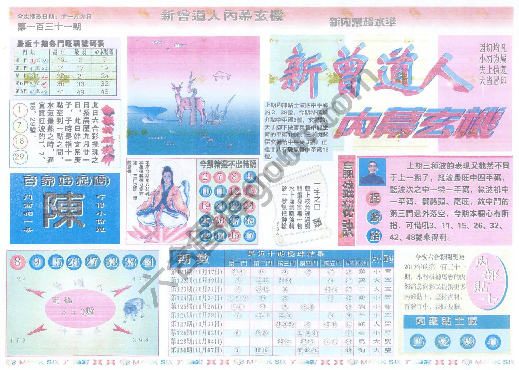 新曾道人内幕玄机