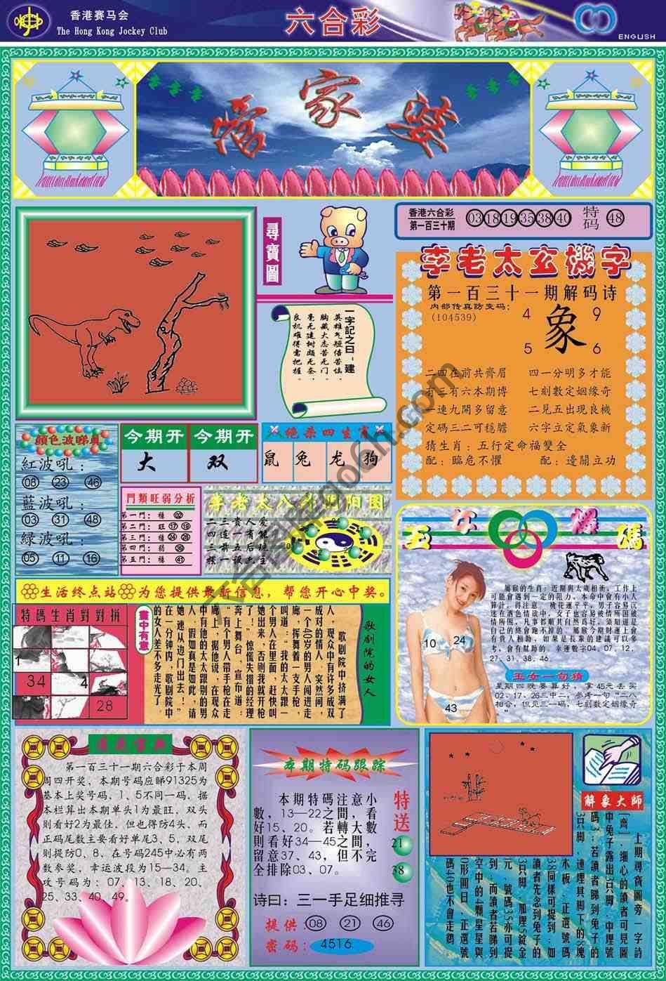 管家婆