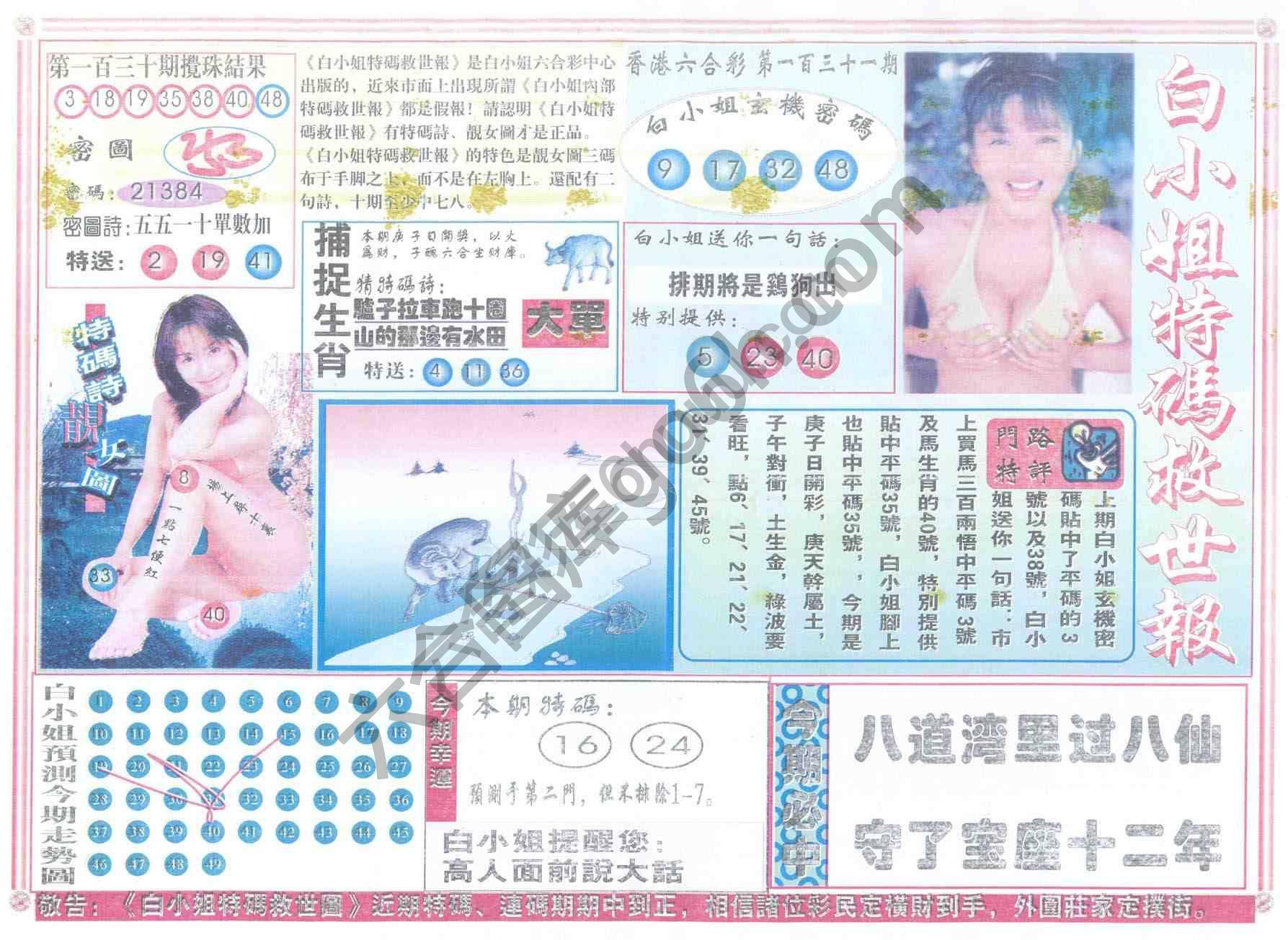 白小姐特码救世报