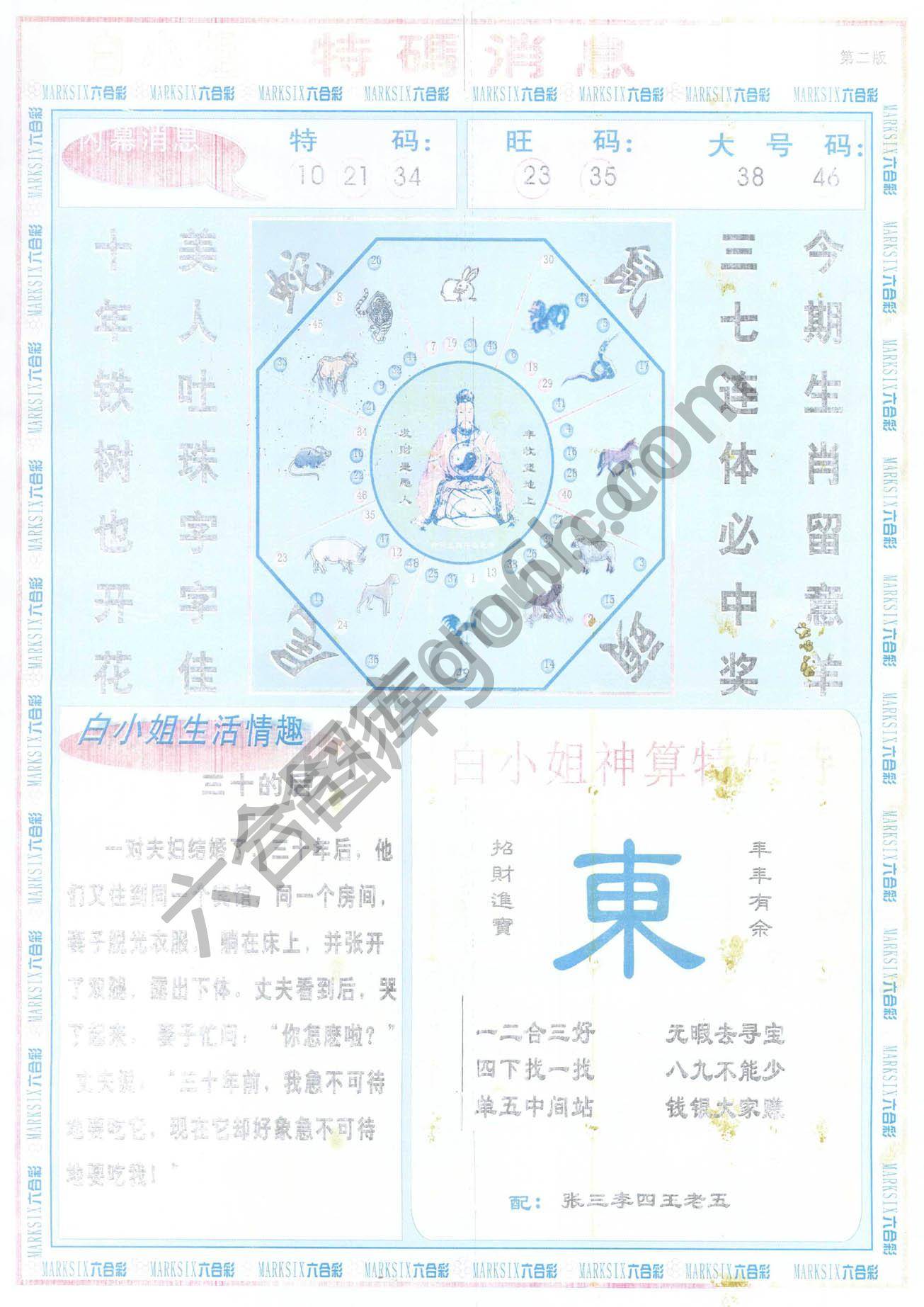 白小姐特码消息