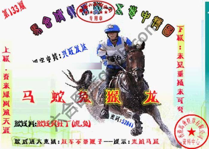 马会传真五肖料