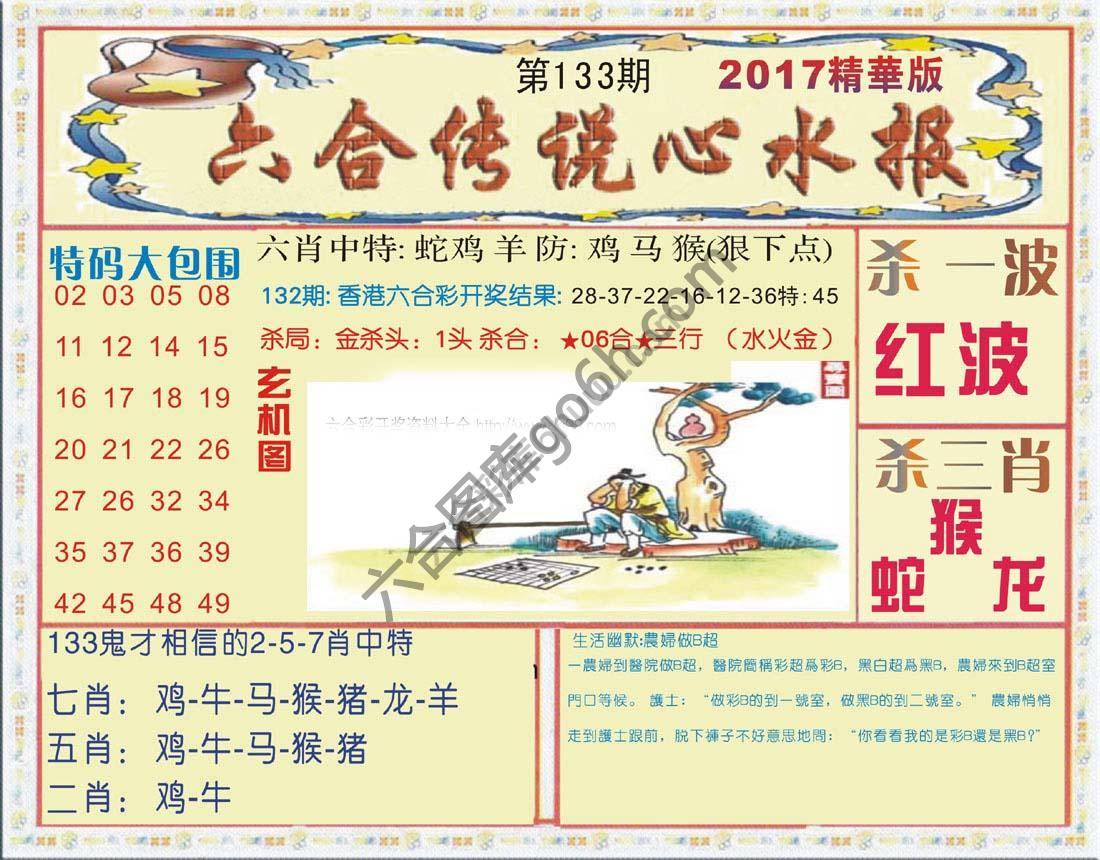 六合传说心水报